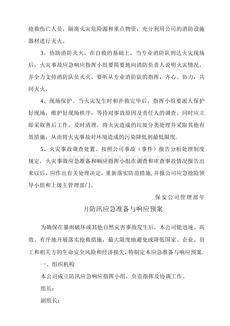 保安公司各种应急预案.docx_第2页