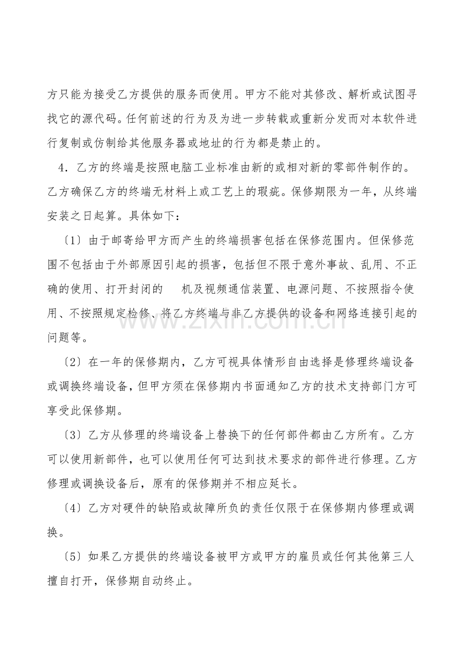 可视电话视频通信服务协议.doc_第2页