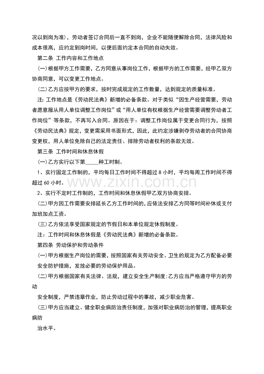 绵竹市无固定期限劳动合同.docx_第2页