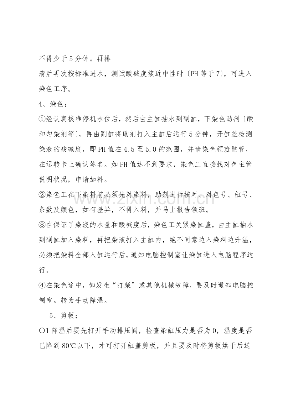 染缸安全操作规程.doc_第2页