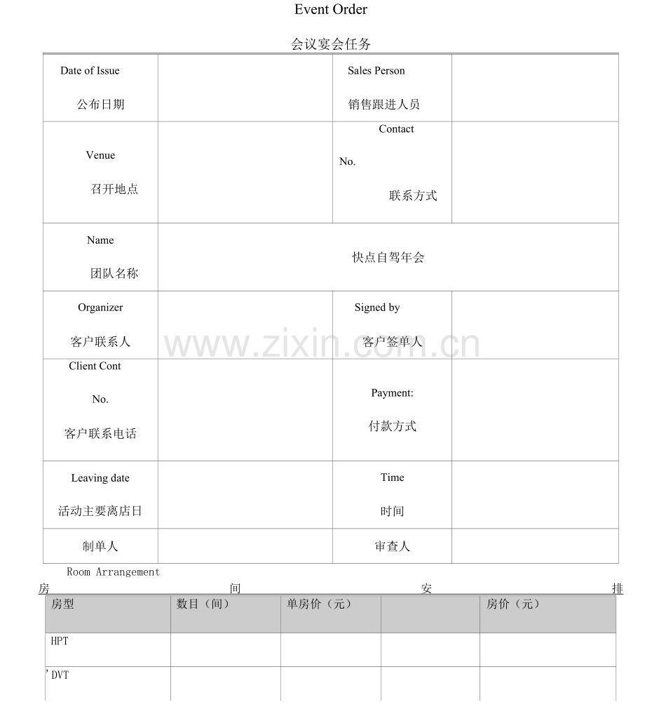 星级酒店EO单酒店管理.docx_第1页