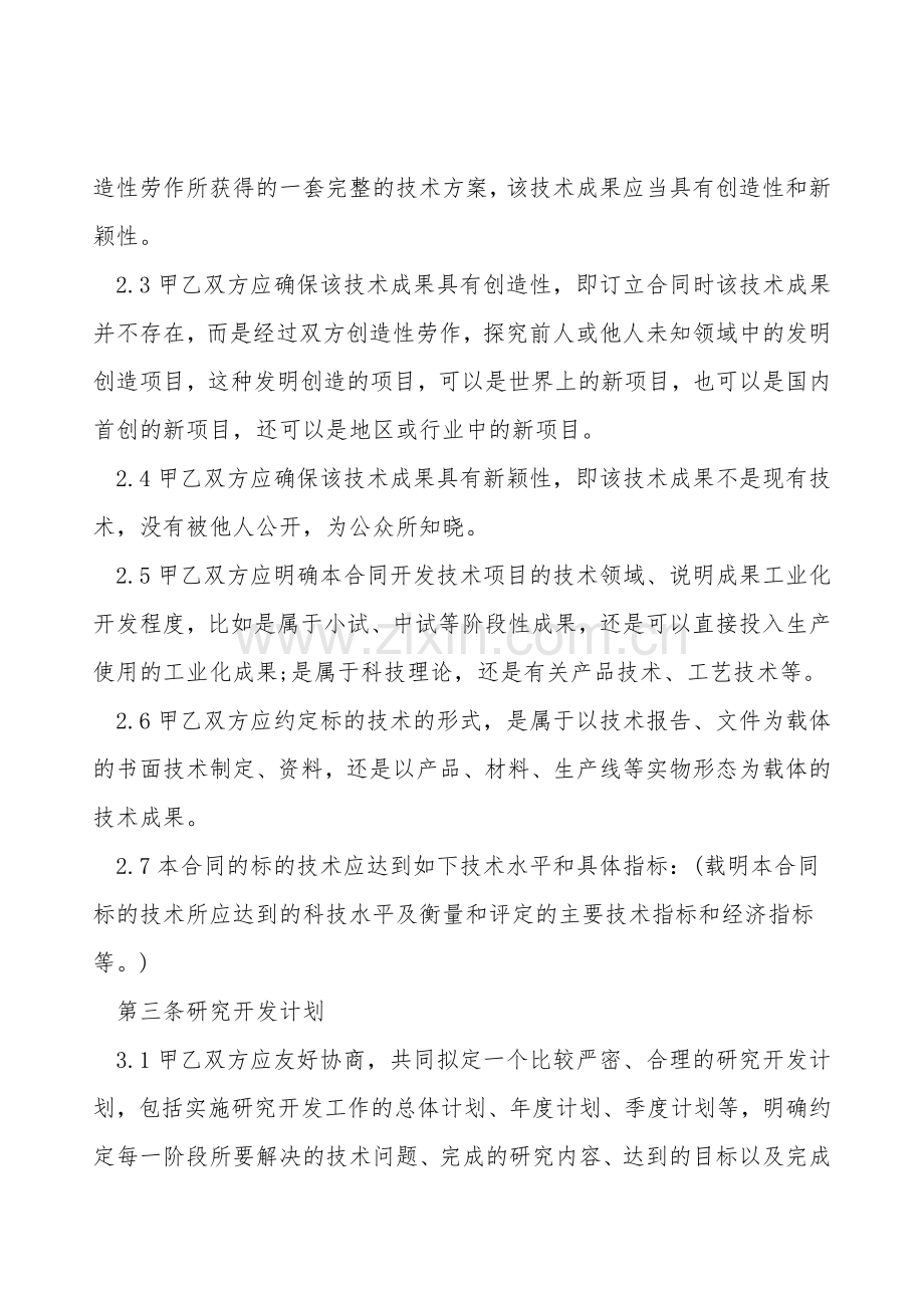 合作开发合同样书通用版.doc_第2页