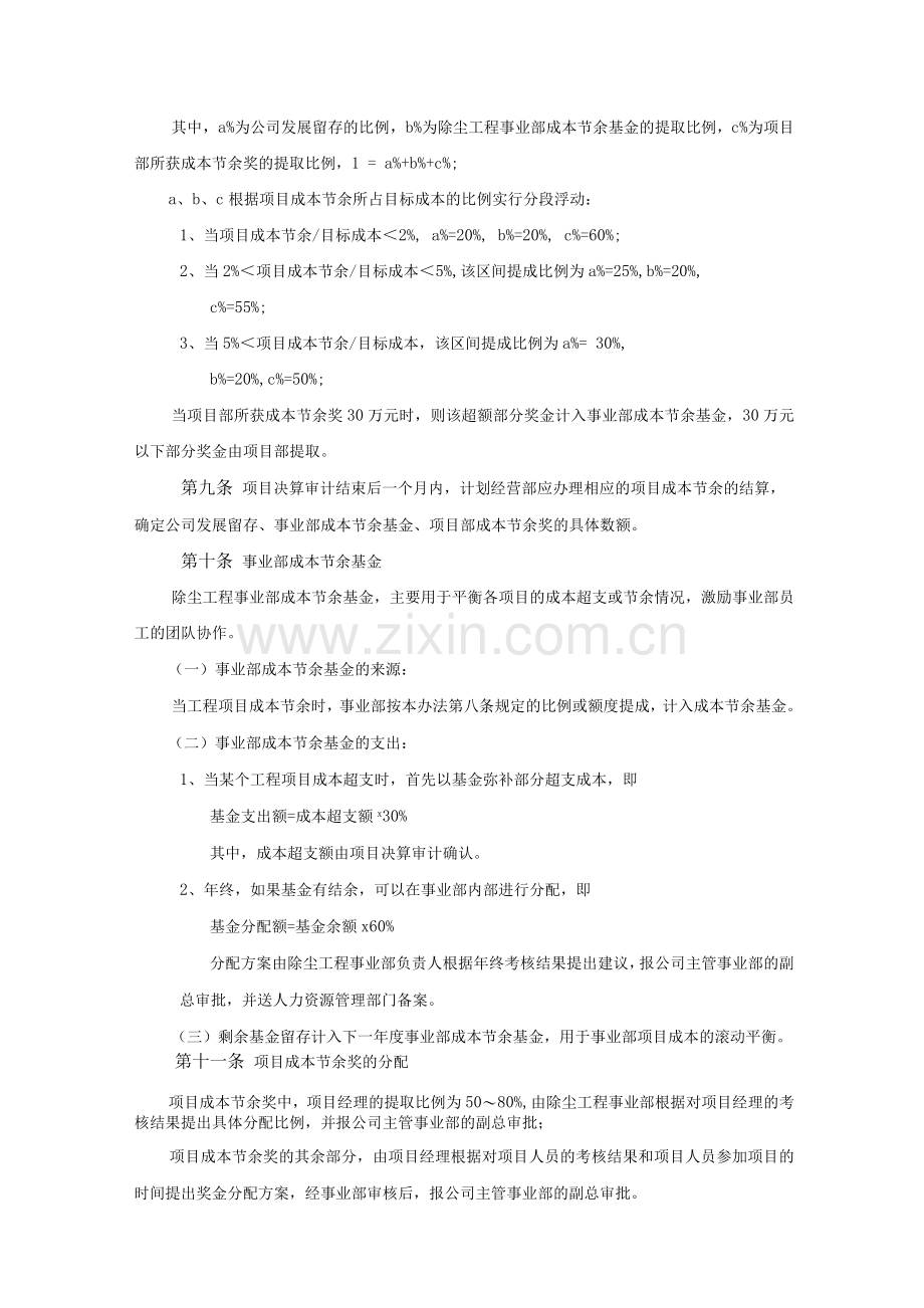 工程项目成本节余提成管理办法.docx_第2页