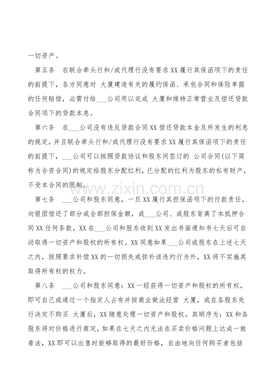 物业股权抵押合同常用版本.doc_第2页