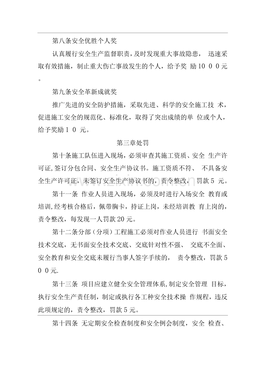 安全奖惩考核制度.docx_第2页