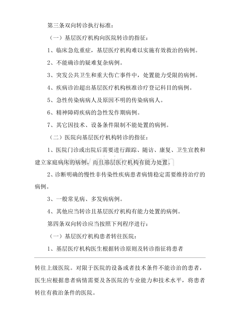 医院医疗双向转诊制度.docx_第2页