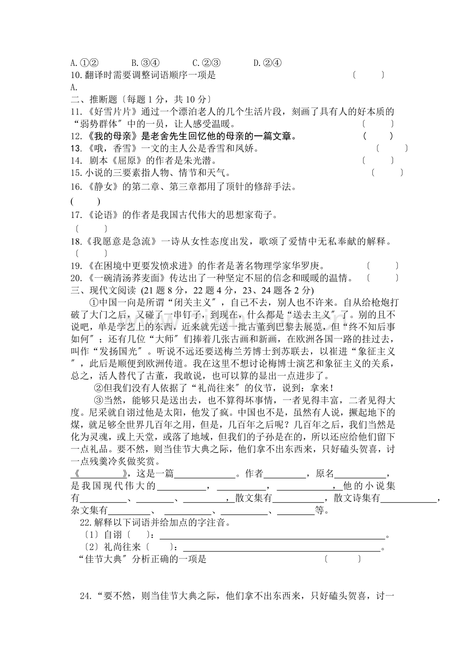 高教版《基础模块》上册检测试题.doc_第2页