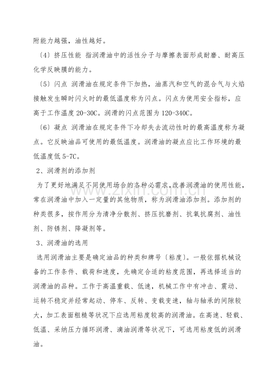 机械的节能环保与安全防护.doc_第2页