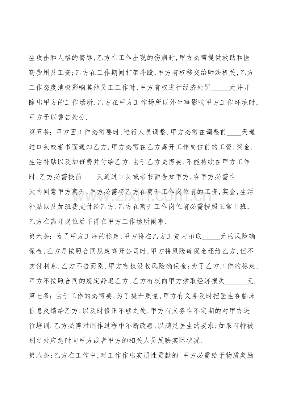 工厂用工通用版合同.doc_第2页