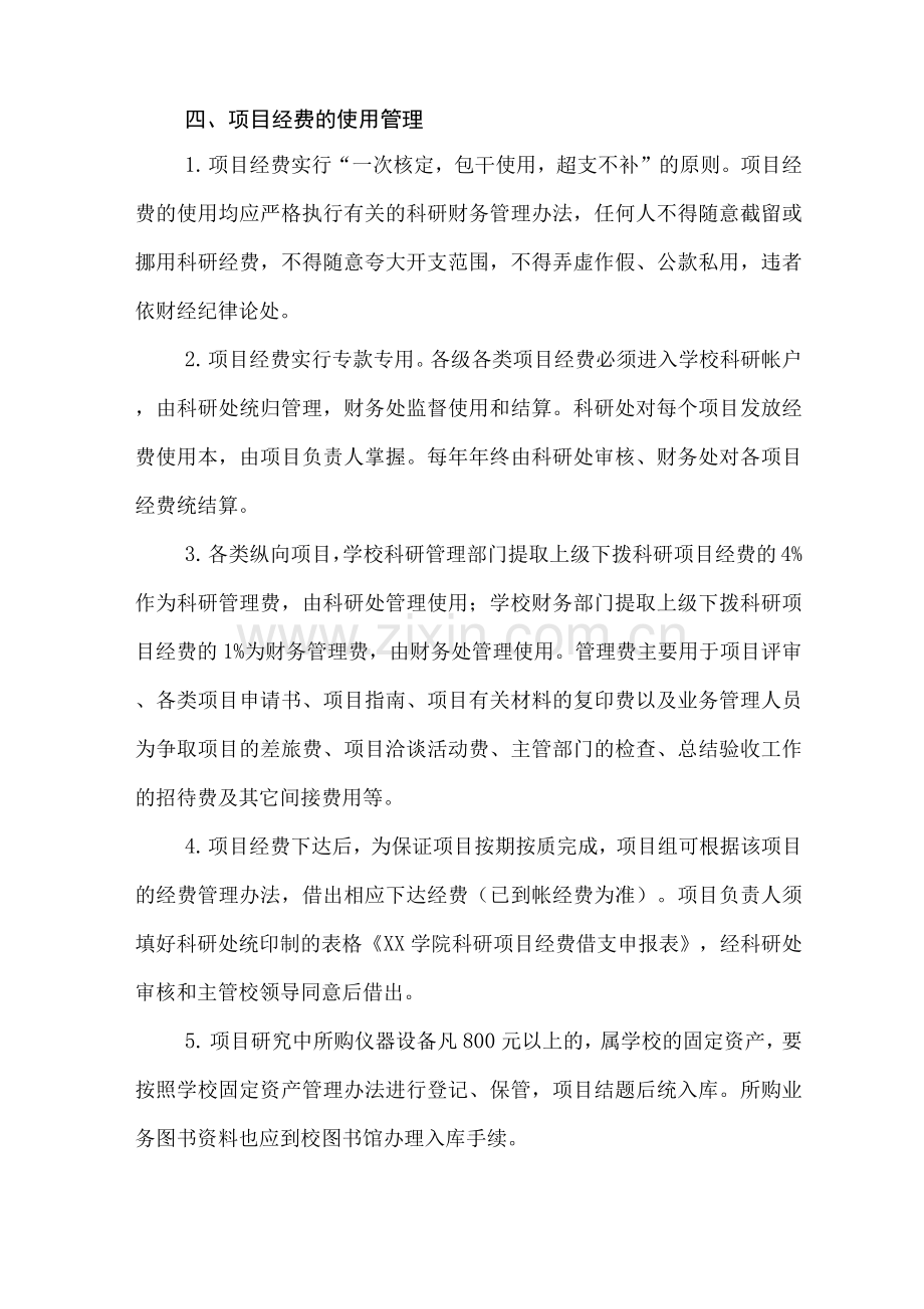 学院纵向科研项目经费管理办法.docx_第2页