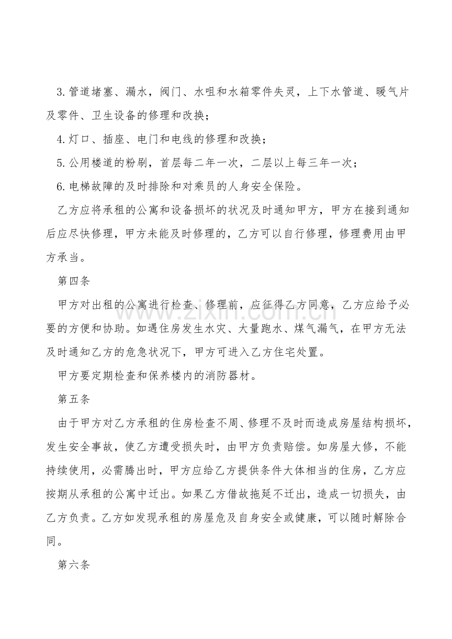 北京公寓租赁合同简单范本.doc_第2页