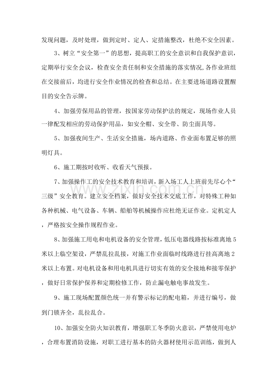 某节水续建工程安全生产保证措施.docx_第2页