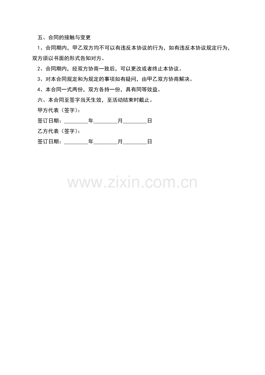 2022-学校社团外联赞助合同范本.docx_第2页
