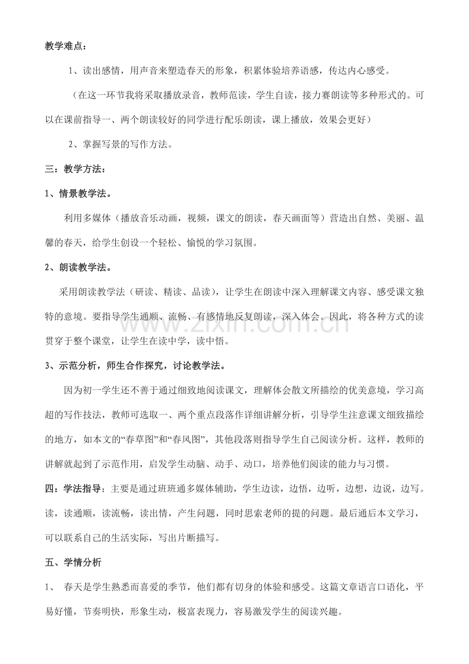 《春》应用说课稿.doc_第2页