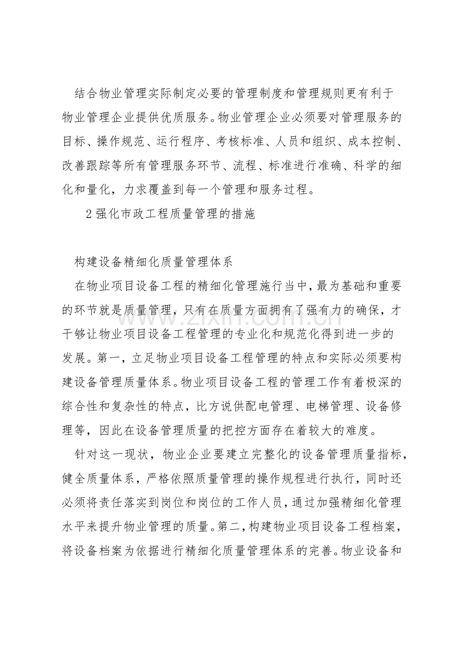 物业工程经理如何精细化管理方案.docx_第2页