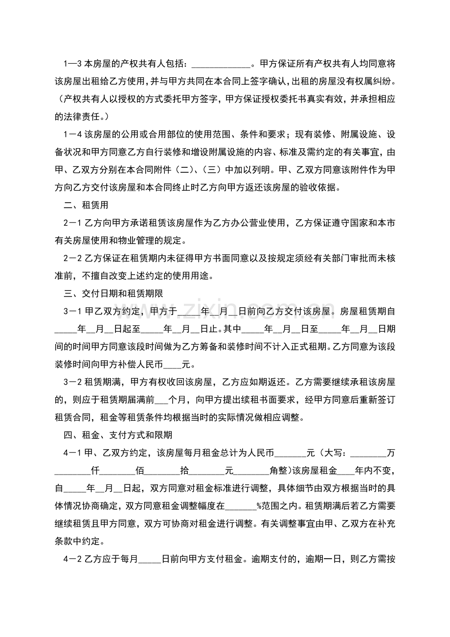 上海商铺租赁合同范本.docx_第2页
