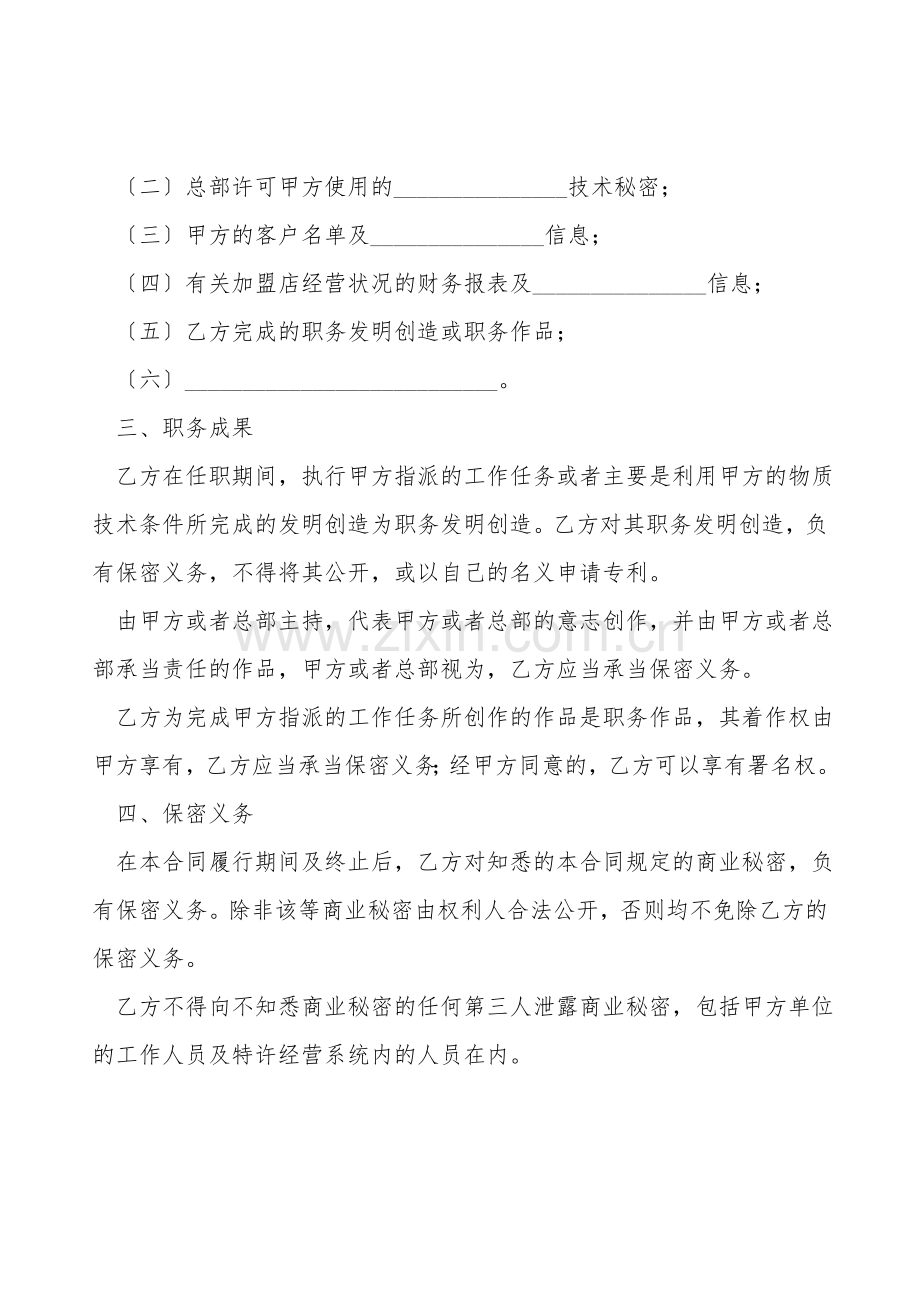 保密合同模板(二).doc_第2页