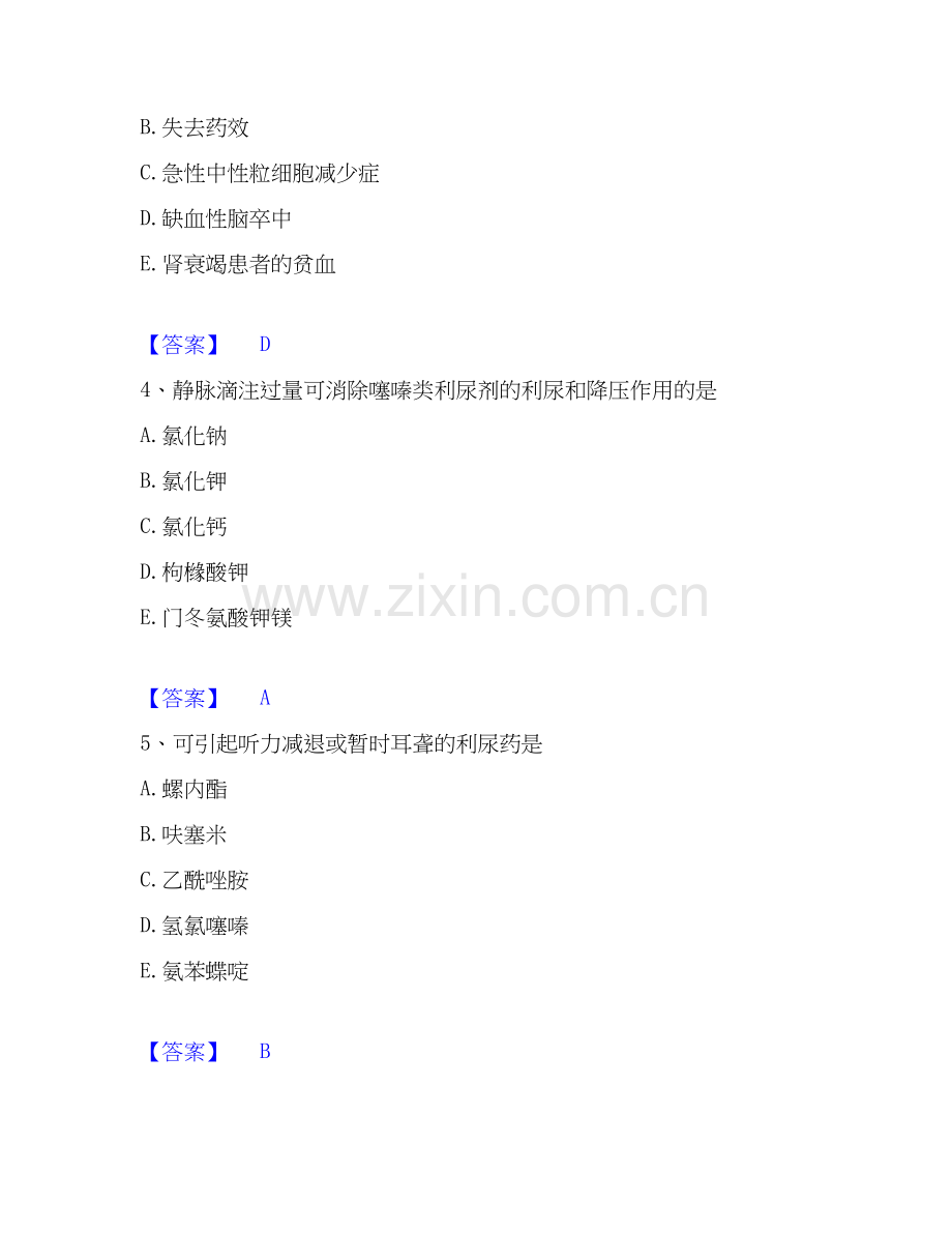 2019-2025年执业药师之西药学专业二题库综合试卷A卷附答案.docx_第2页