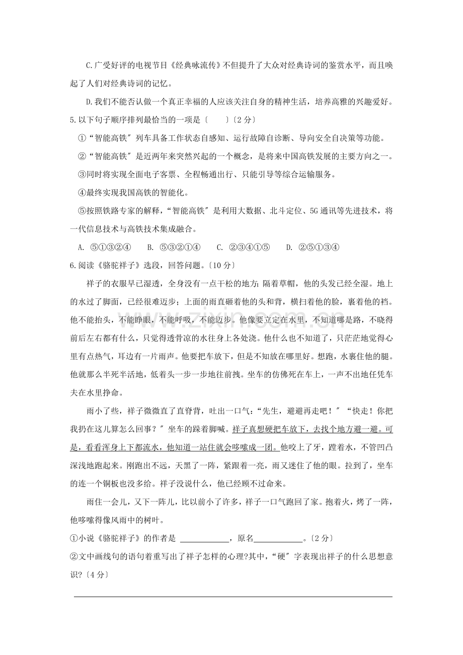 东台市2020-2021学年人教版七年级语文下学期第一次月考试卷.doc_第2页
