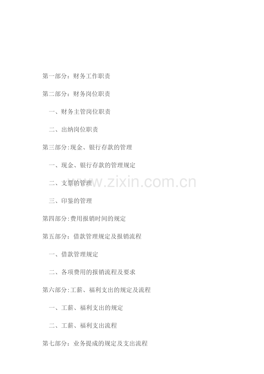 财务岗位职责及报销流程.docx_第1页