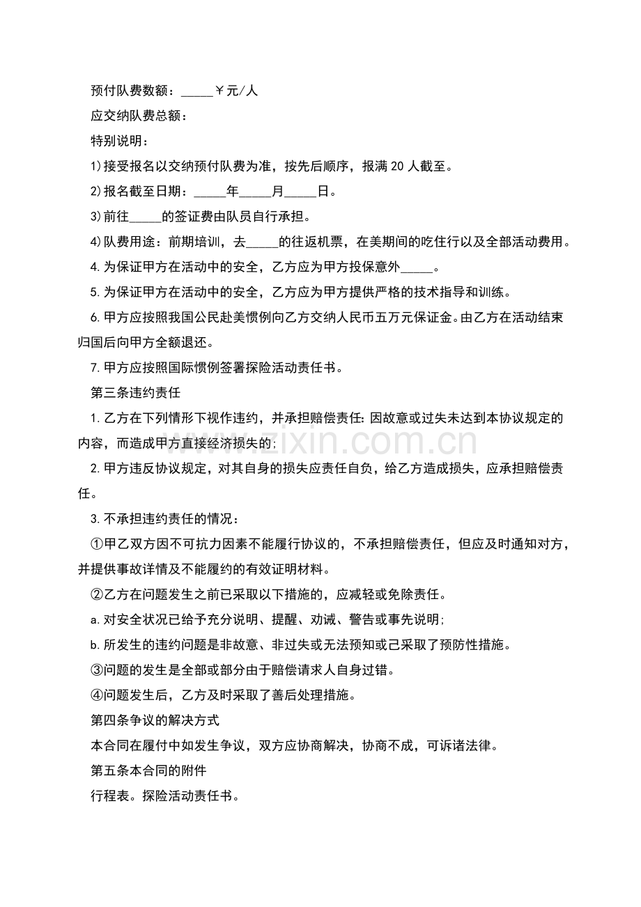 参加漂流探险队协议.docx_第2页
