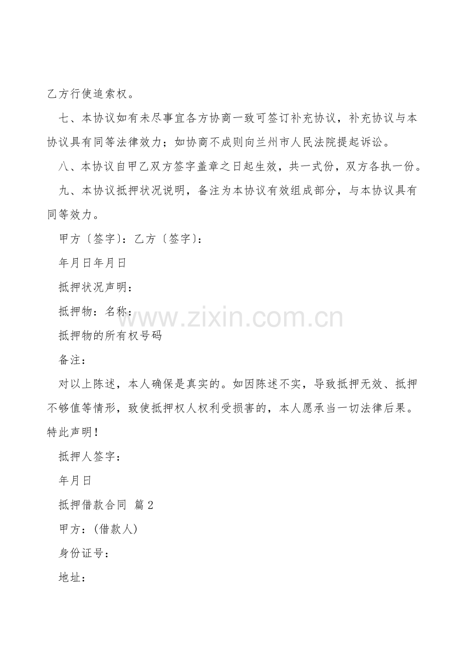 抵押借款合同样书四.doc_第2页