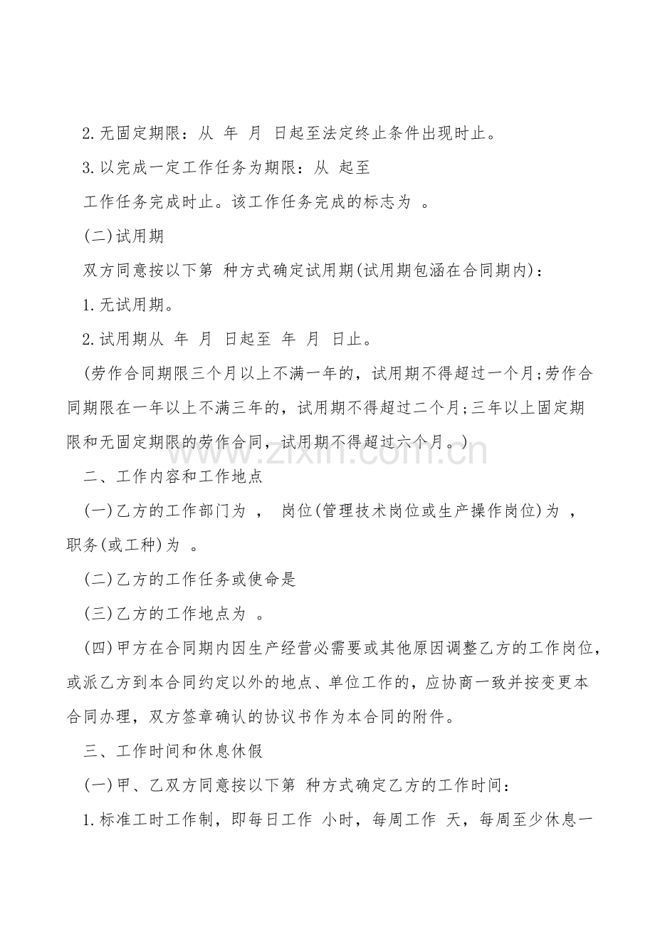 毕业生劳动合同范本3篇新.doc_第2页
