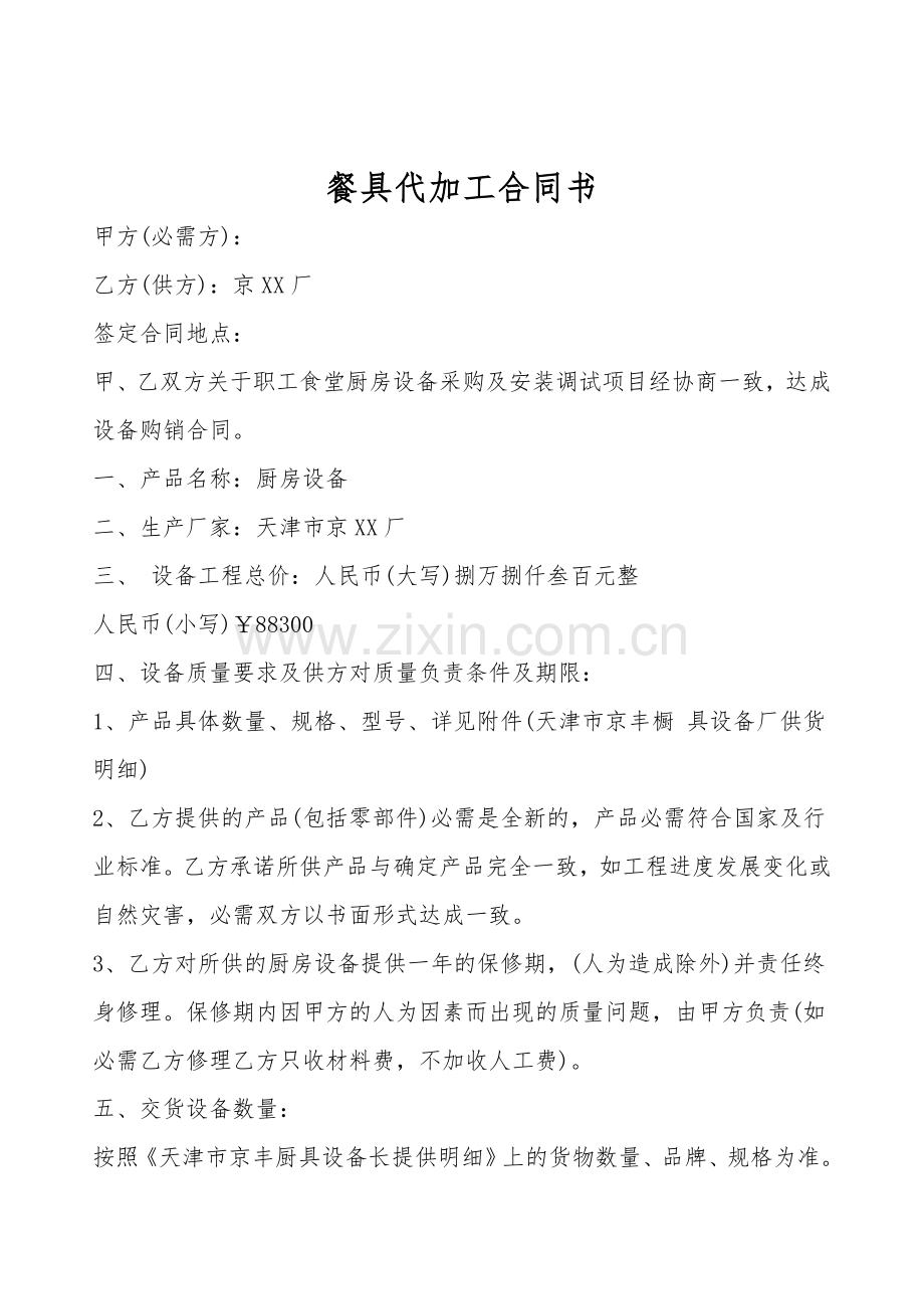 餐具代加工合同书.doc_第1页