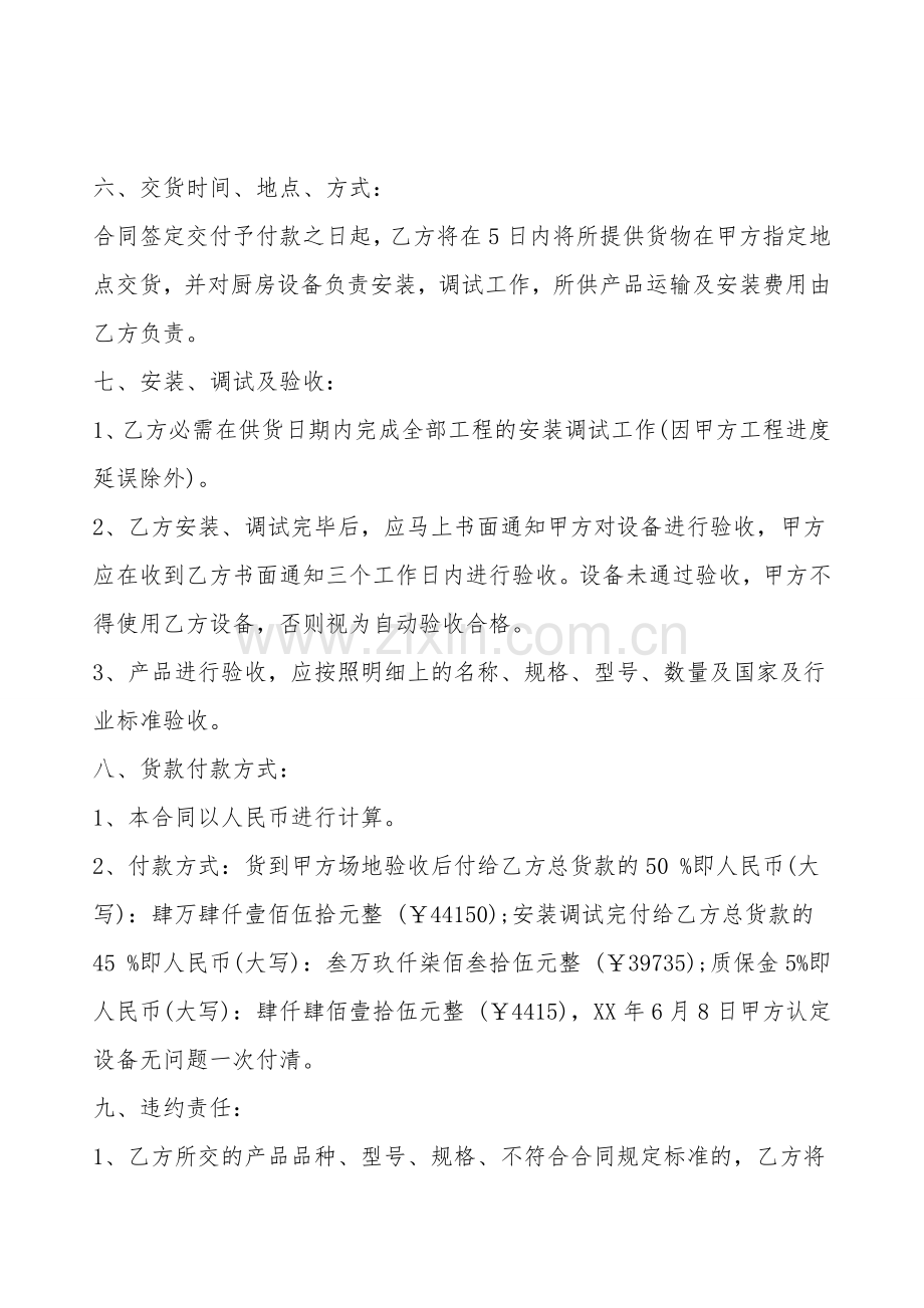 餐具代加工合同书.doc_第2页