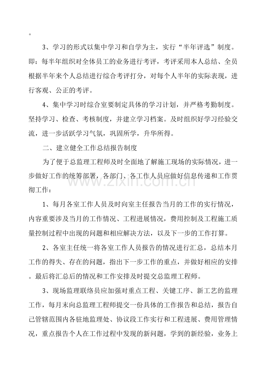 总监办人员管理规定.docx_第2页