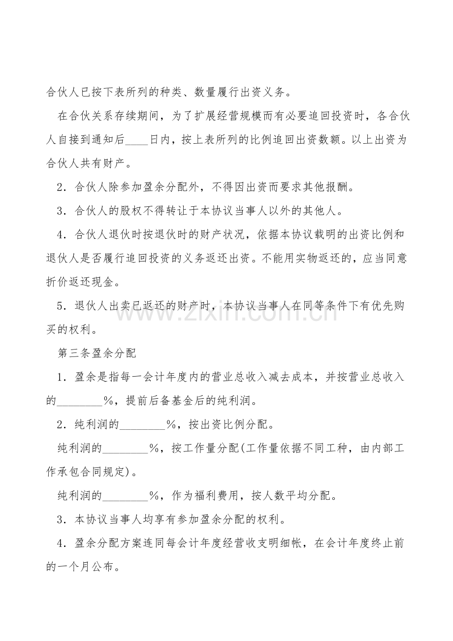 合伙合同(样式三).doc_第2页