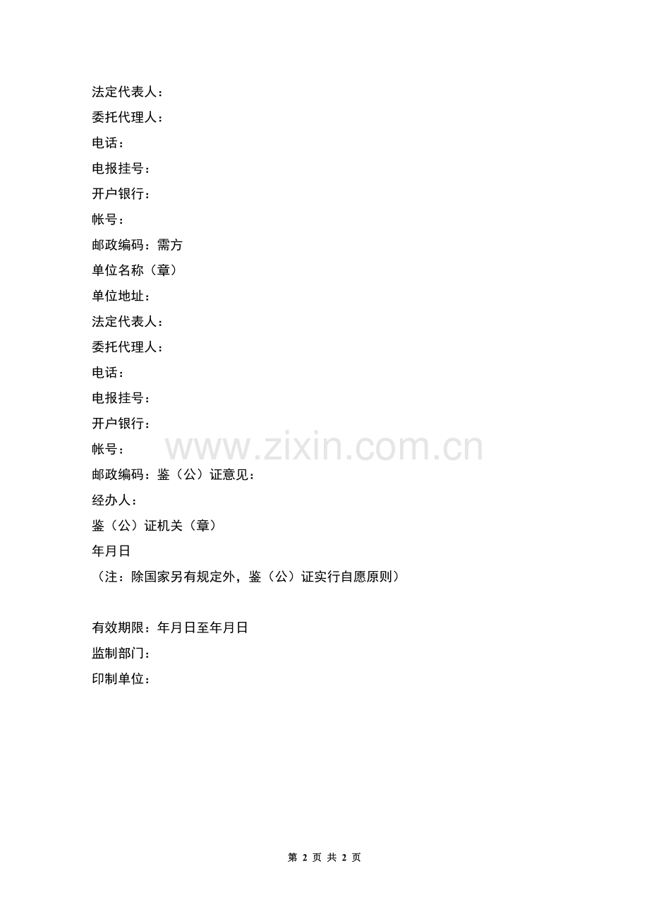 纺织品购销合同范本.docx_第2页