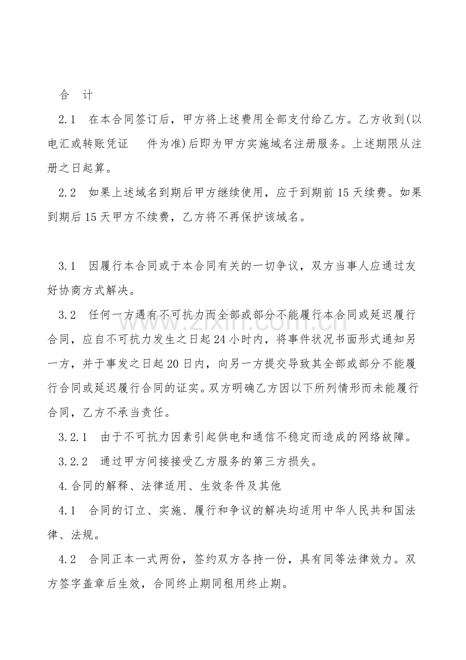域名购买合同模板.doc_第2页