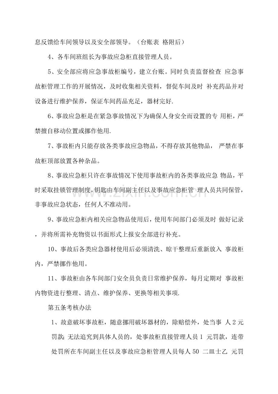 事故应急柜管理制度.docx_第2页