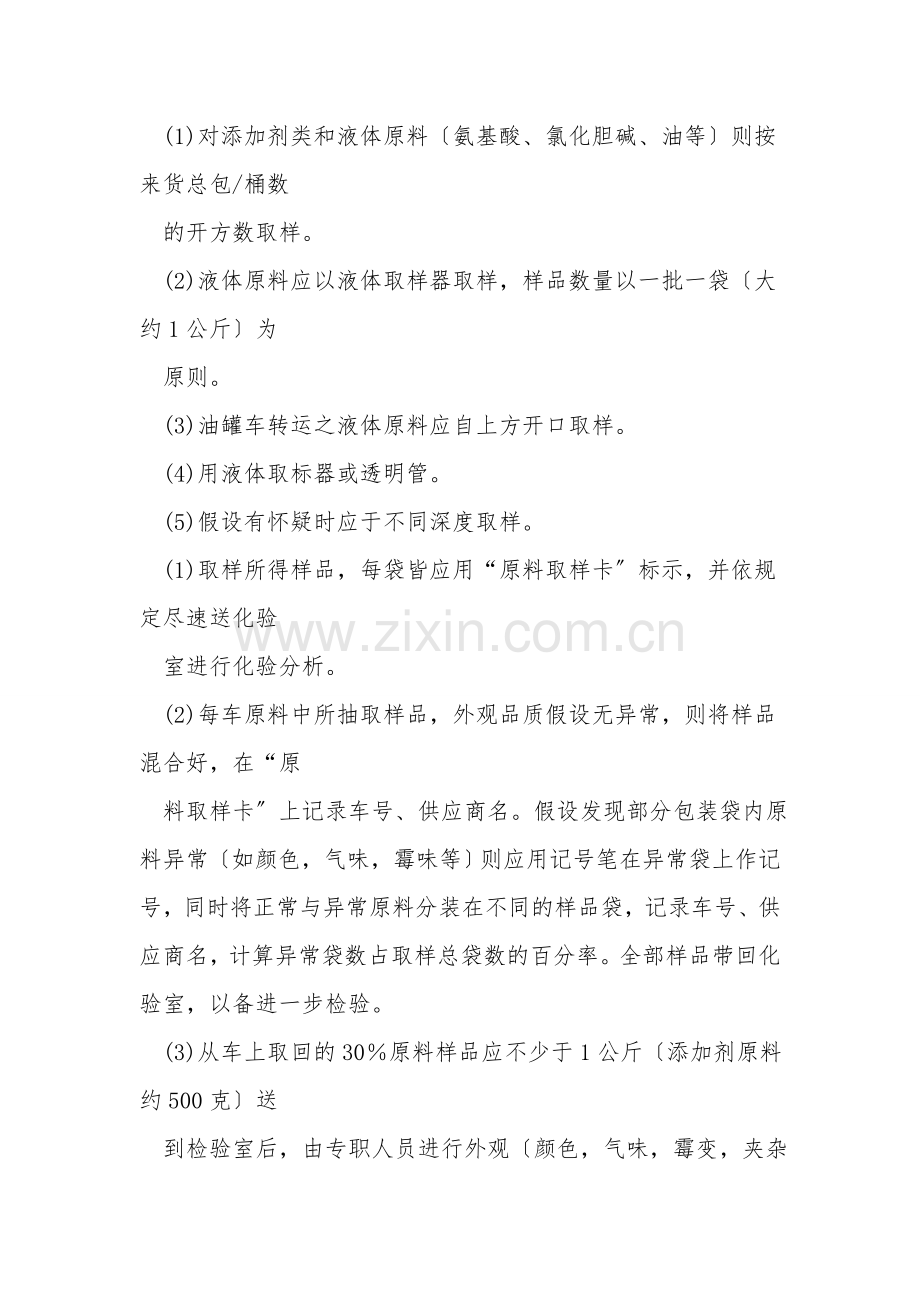 企业管理品质管理制度.doc_第2页