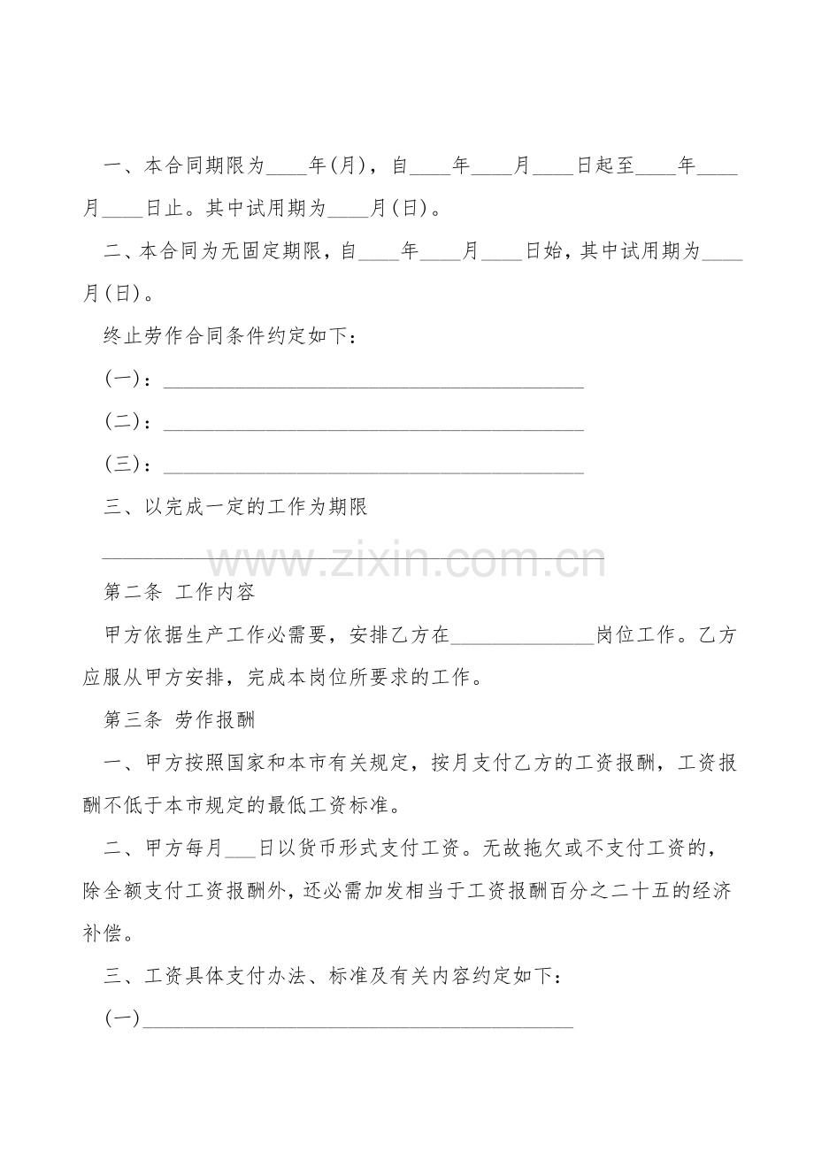私企用工合同范本3篇.doc_第2页