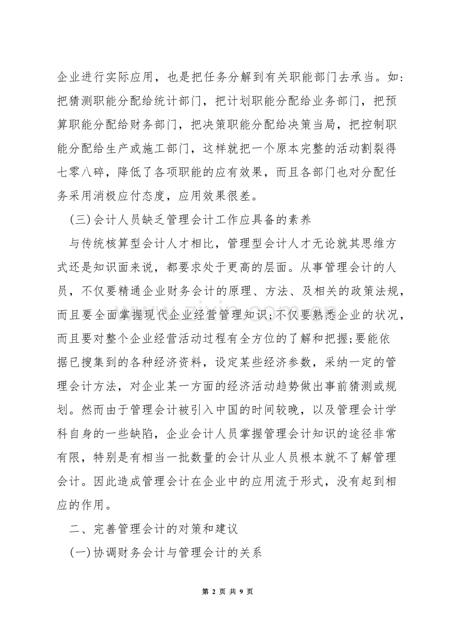 管理会计存在的问题及对策.docx_第2页