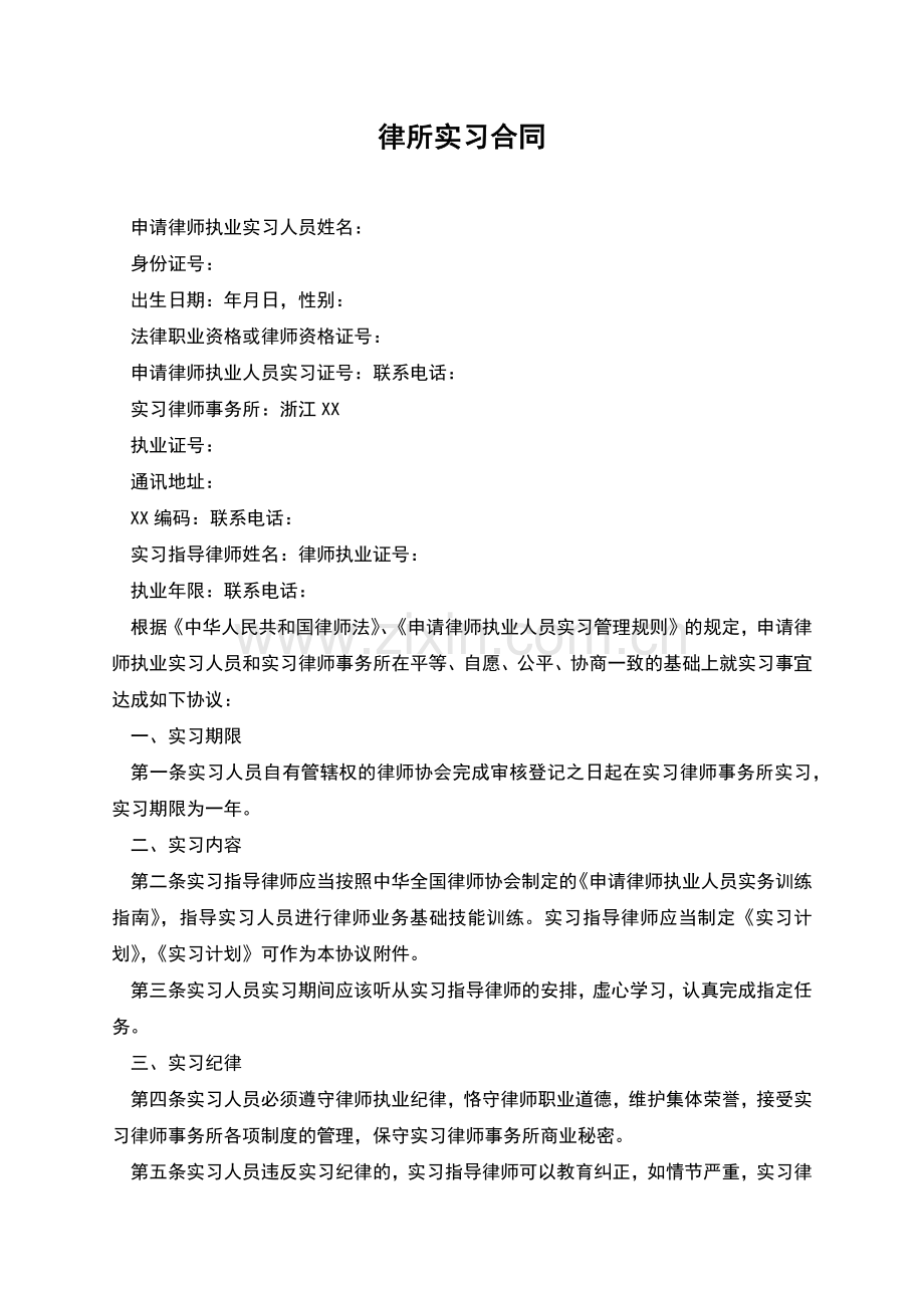 律所实习合同.docx_第1页