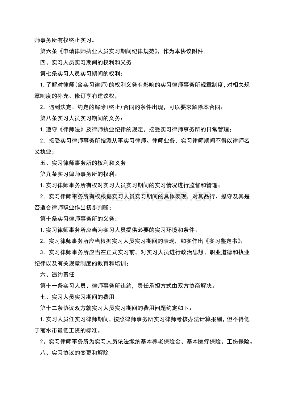 律所实习合同.docx_第2页
