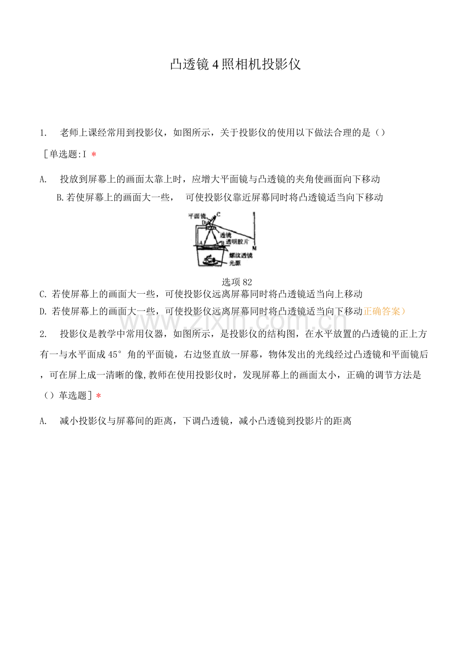 凸透镜4照相机投影仪.docx_第1页