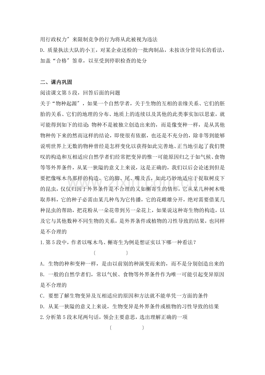 《物种起源》绪论同步练习.doc_第2页