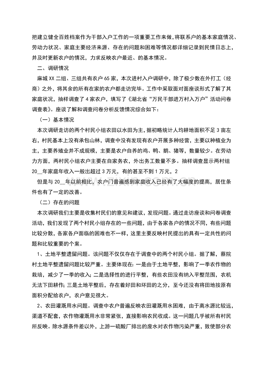 调研报告进村入户.docx_第2页