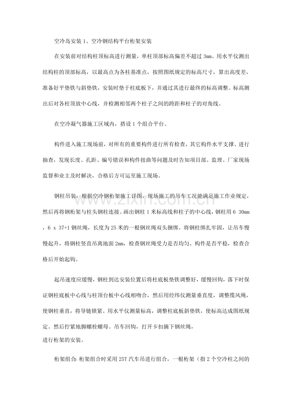 空冷岛施工方案.docx_第1页