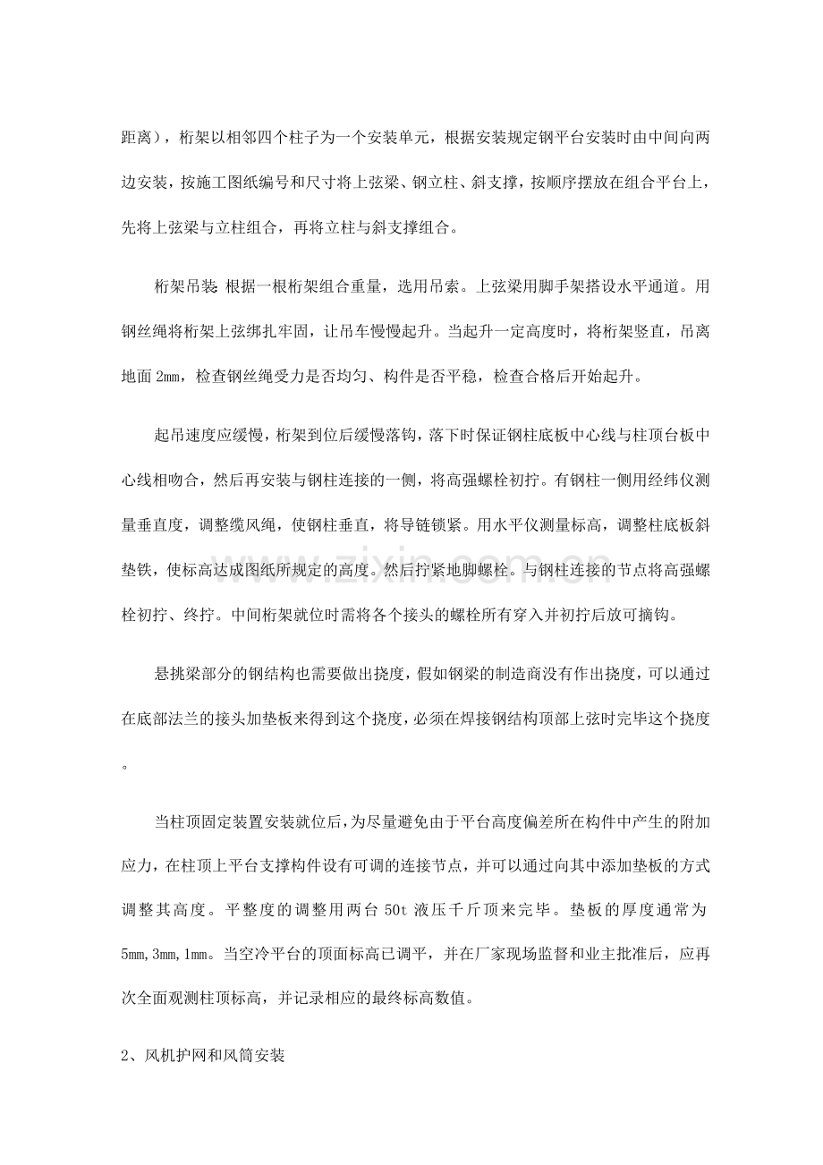 空冷岛施工方案.docx_第2页