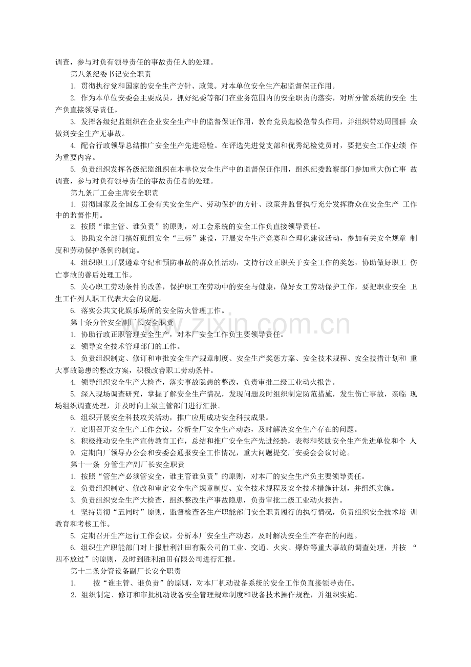 采油厂安全责任制.docx_第2页