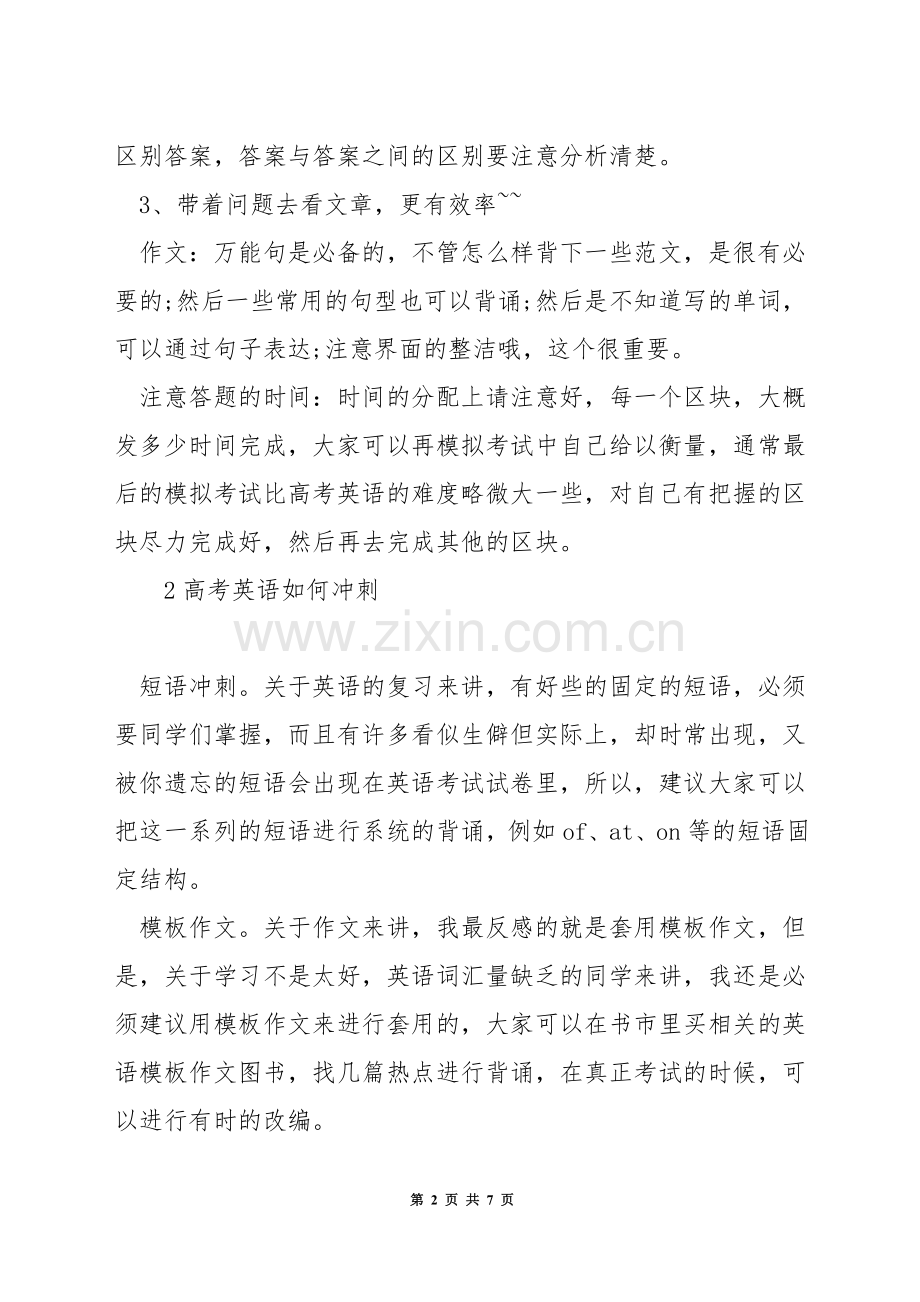 高考英语新东方技巧.docx_第2页