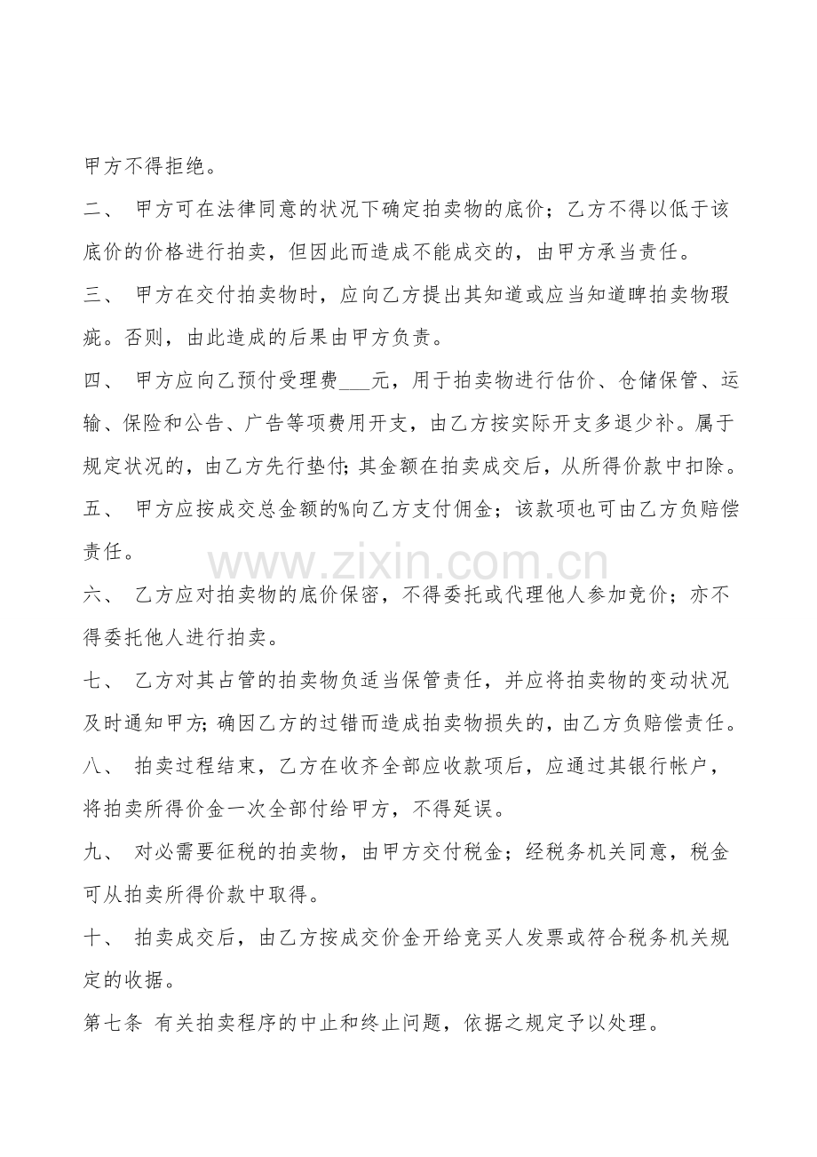 委托代理通用版协议书.doc_第2页