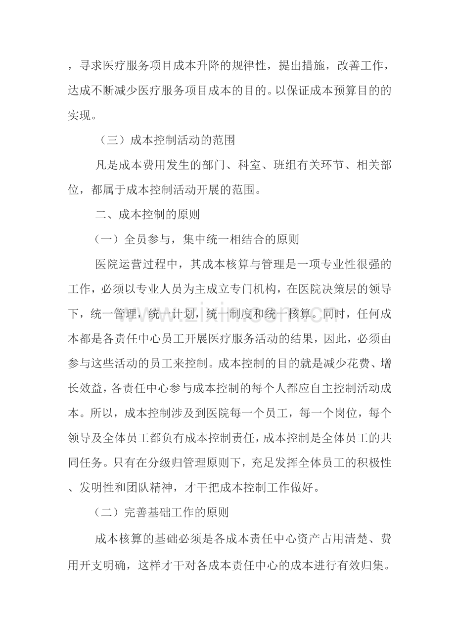 医院控制成本的措施.docx_第2页
