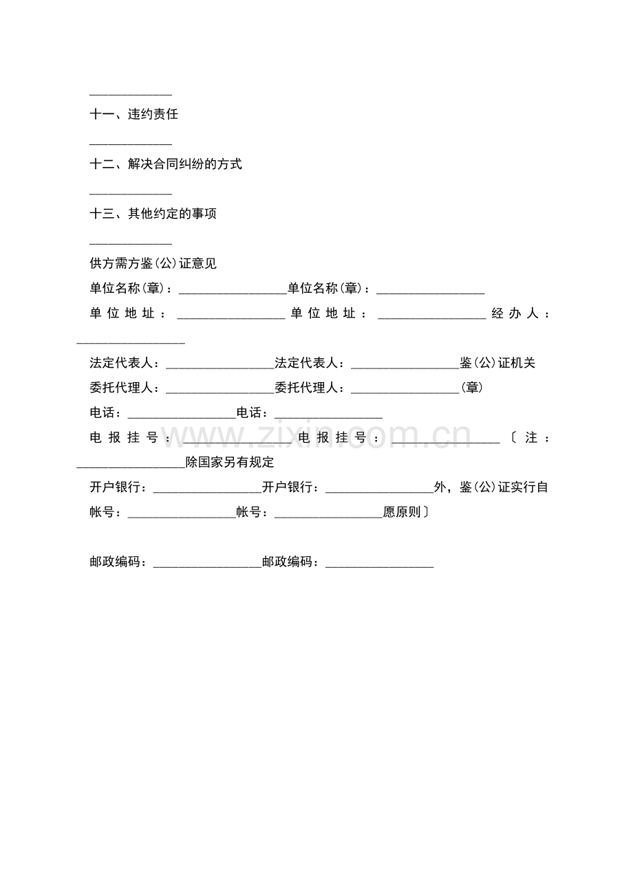 2022工矿产品买卖合同的范本.docx_第2页