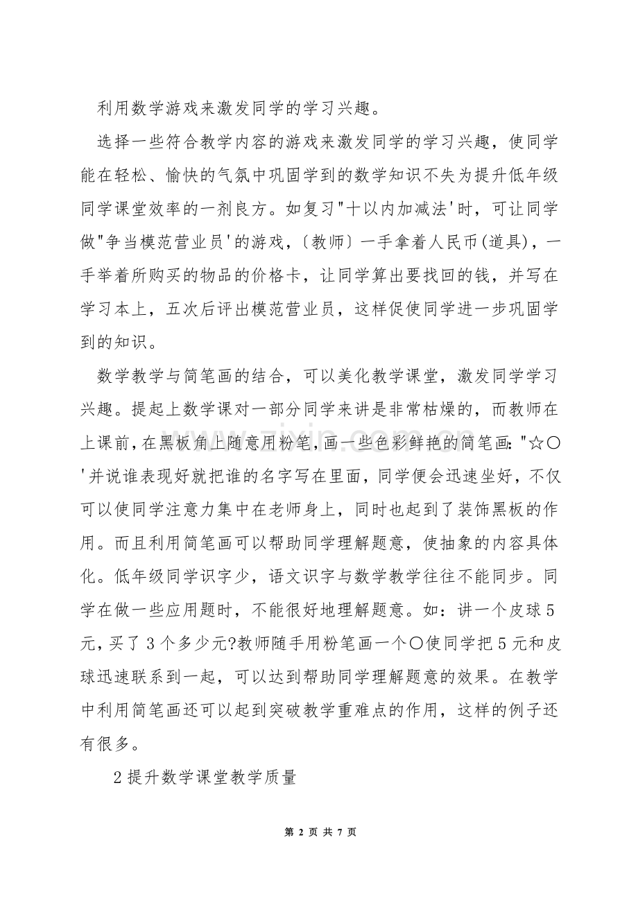 低年级数学如何组织课堂教学.docx_第2页